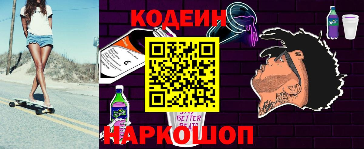 дарнет шоп  Вход с VPN  Codein Purple Drank  Пугачёв  Кодеин Purple Drank 