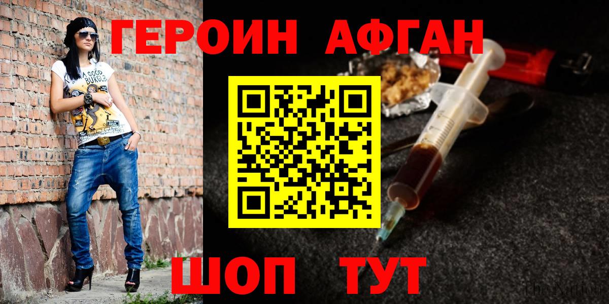 Героин Афган  Вход с VPN  Пугачёв 